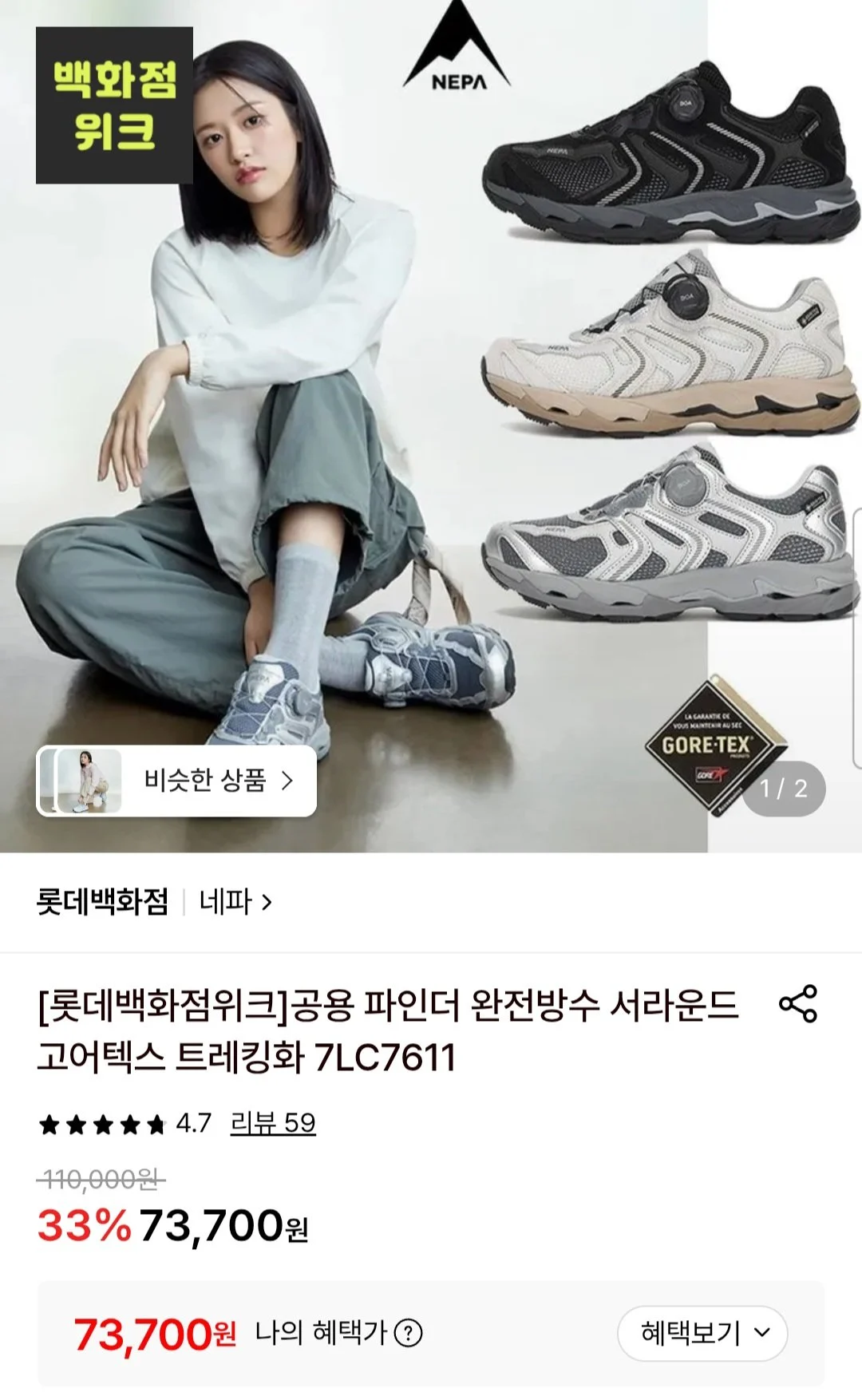 네파 서라운드 고어택스 트래킹화