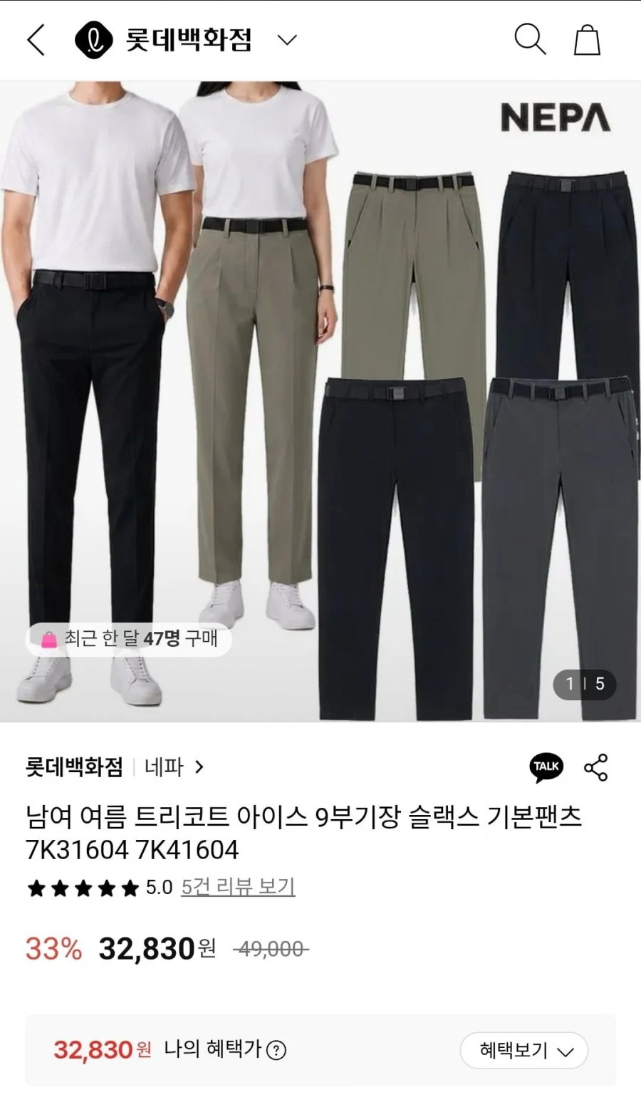 네파 남녀 여름 트리코트 9부 슬랙스