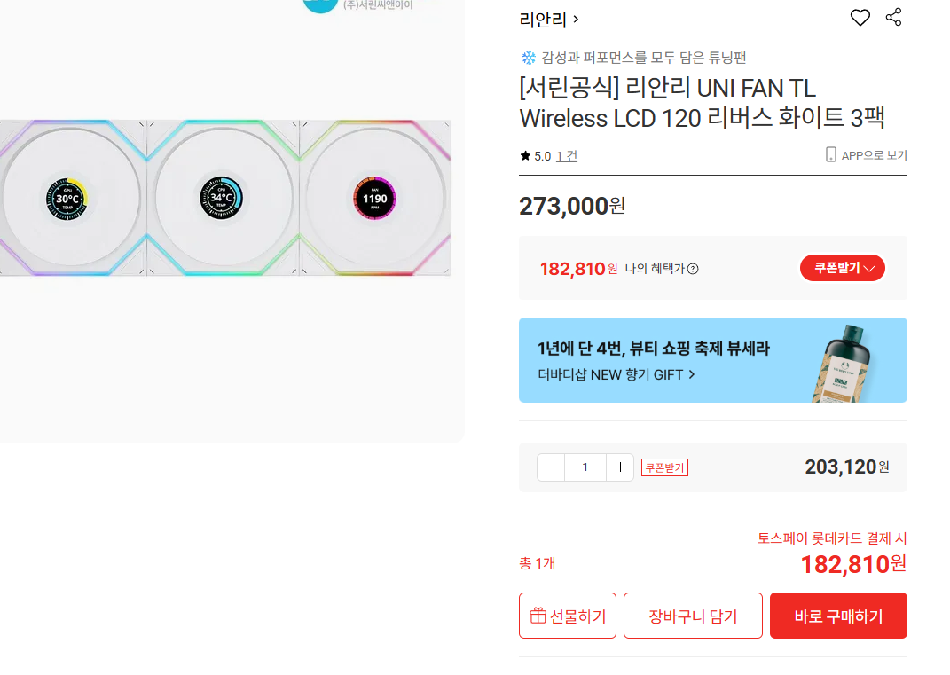 리안리 UNI FAN TL Wireless LCD 120 (토스페이 롯카삼카)