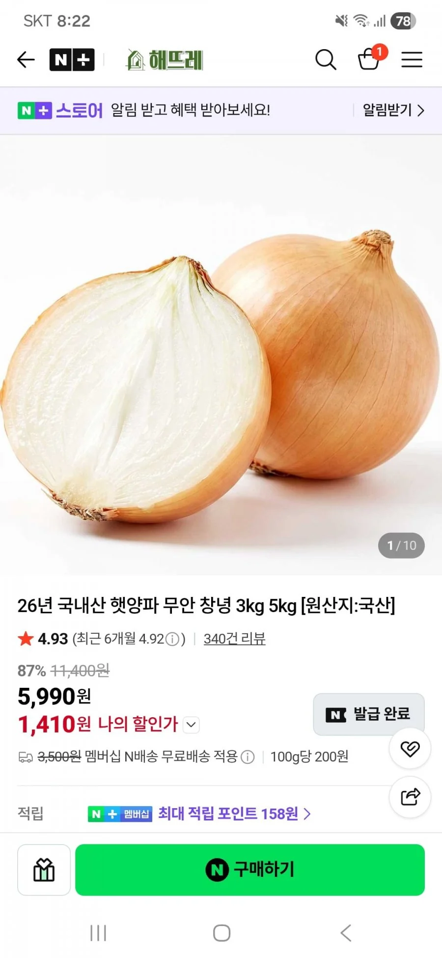 26년 국내산 햇양파 중 1.5kg