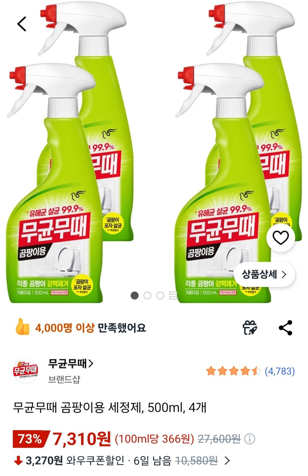 무균무때 곰팡이용 세정제, 500ml, 4개