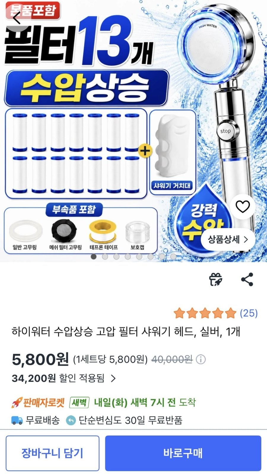 하이워터 수압상승 필터샤워기 필터13개포함