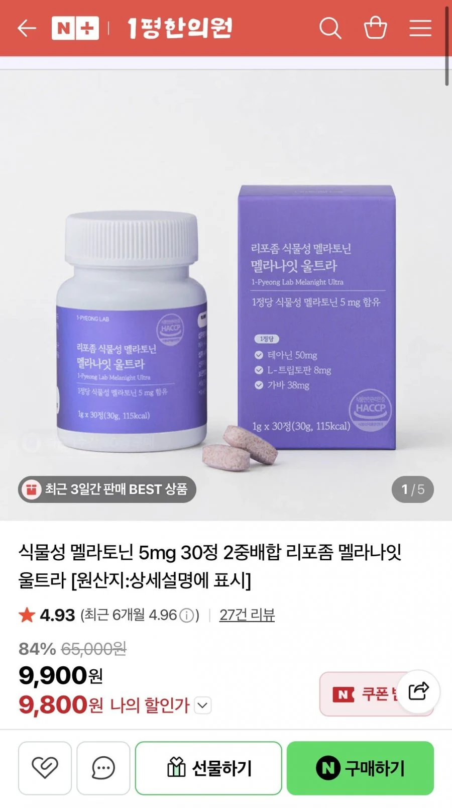 식물성 멜라토닌 5mg 30정 2중배합