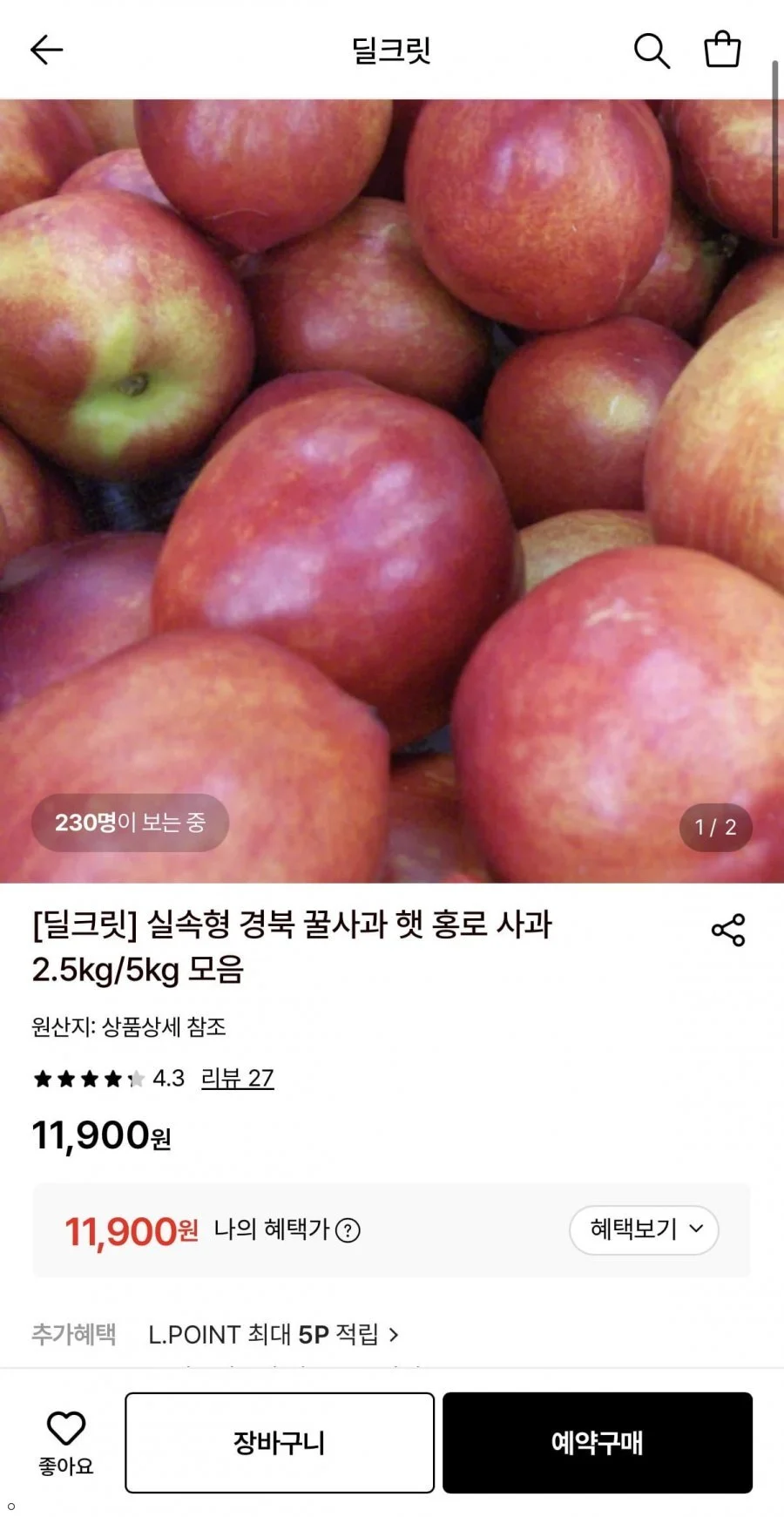 경북 햇 홍로 꿀사과 2.5kg 15-20개