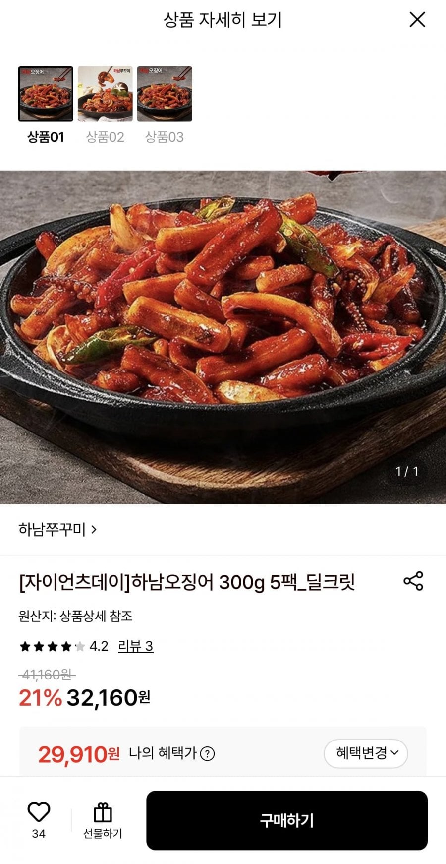 하남오징어 300g 5팩