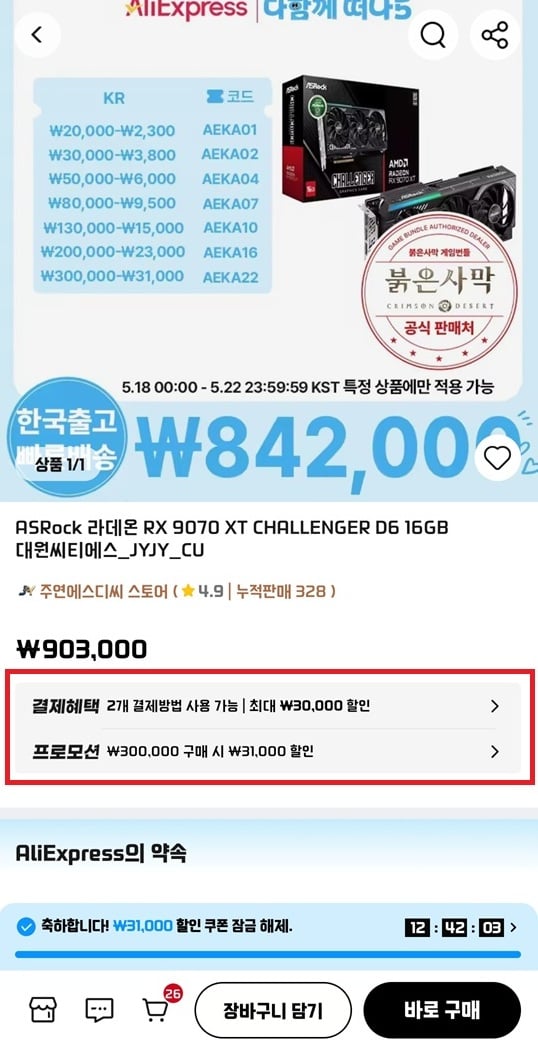 RX 9070 XT / 에즈락,아수스 2가지 / 쿠폰증정 마지막 기회