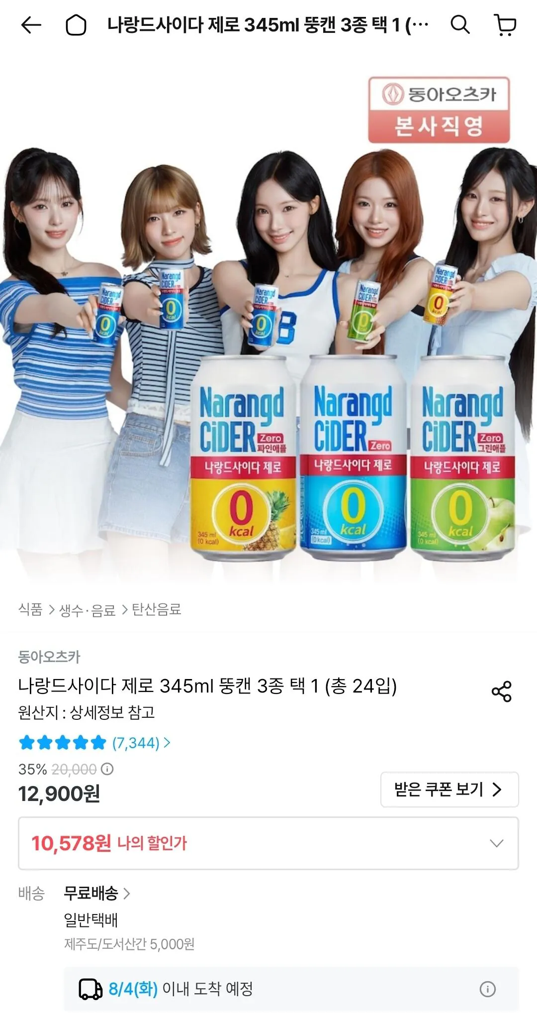 나랑드사이다 제로 345ml 뚱캔 3종 택 1 (총 24입)