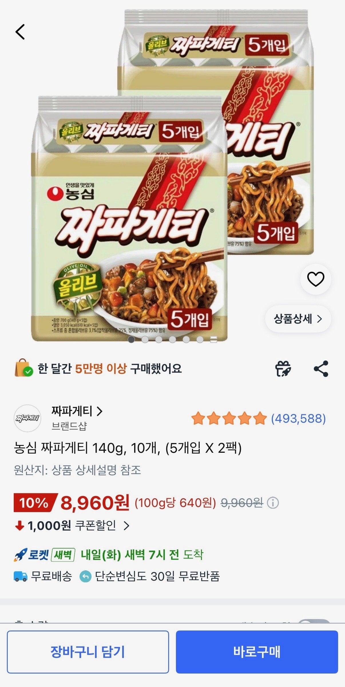 농심 짜파게티 140g, 10개, (5개입 X 2팩)