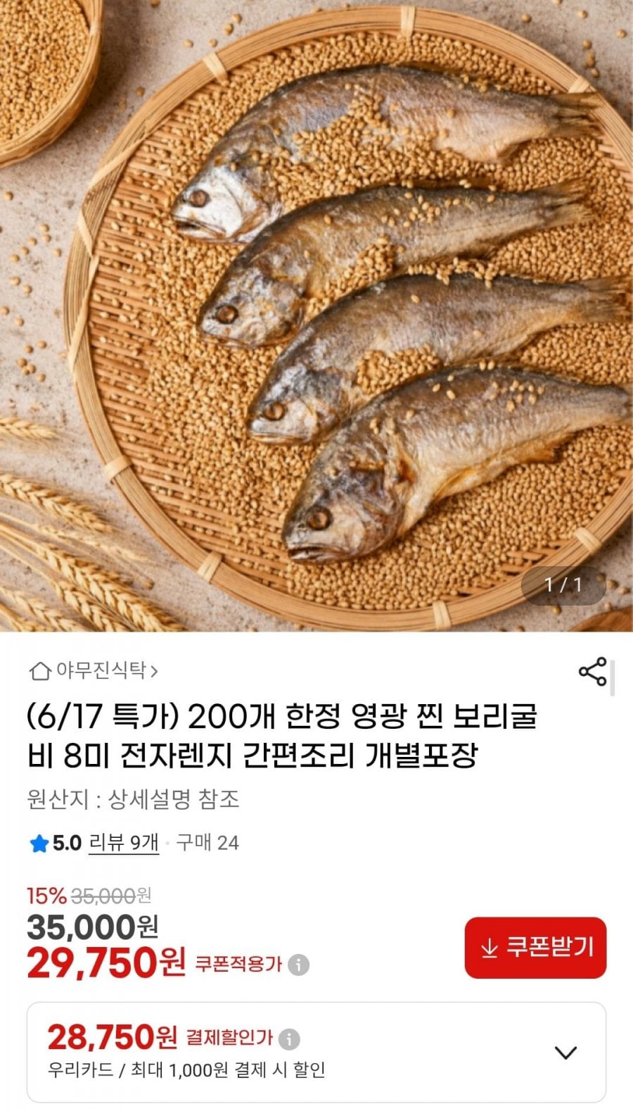 전자렌지 조리가능 영광 보리굴비 8미 1kg 내외