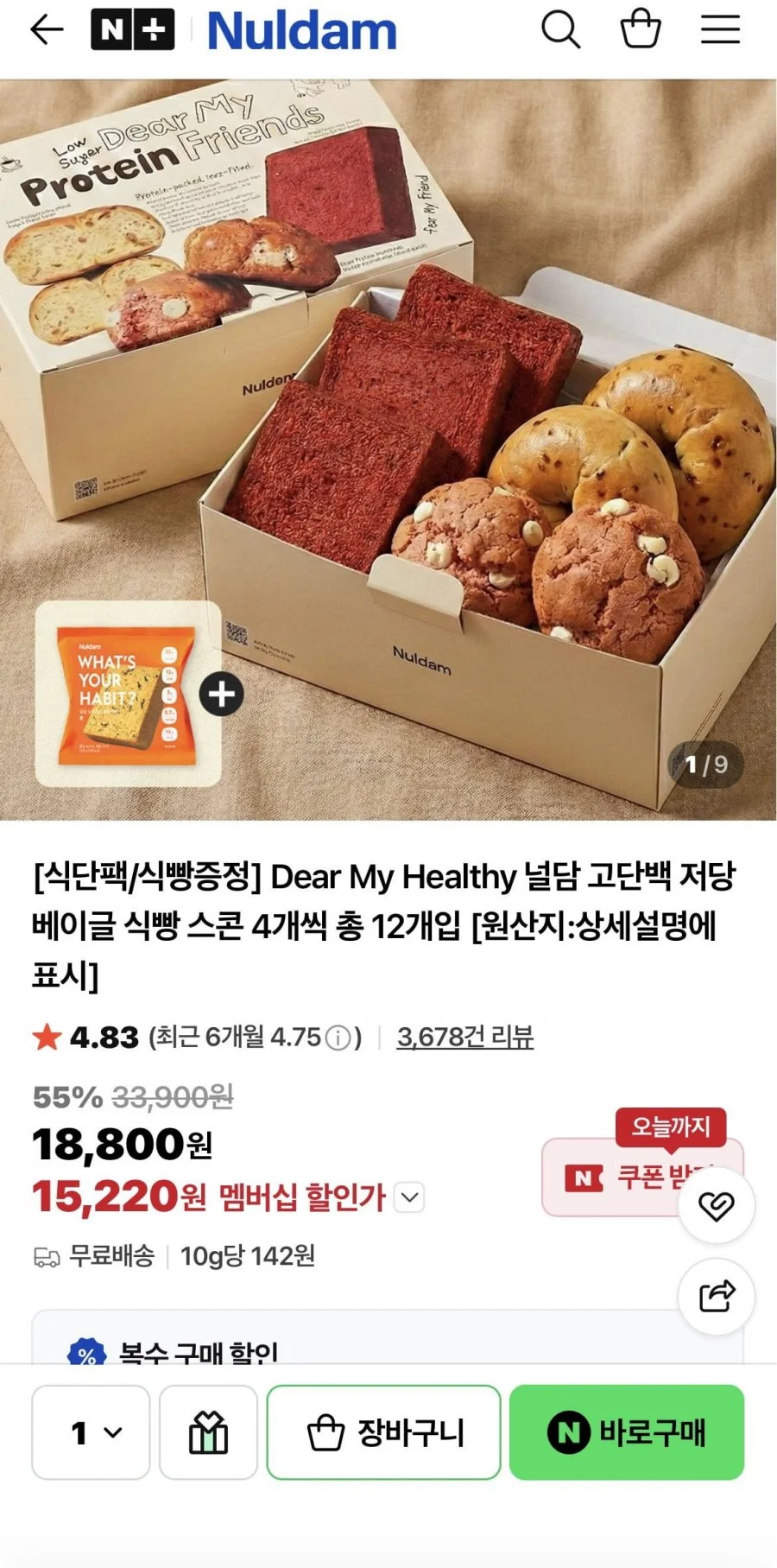 널담 베이글,식빵, 스콘 총12개 세트