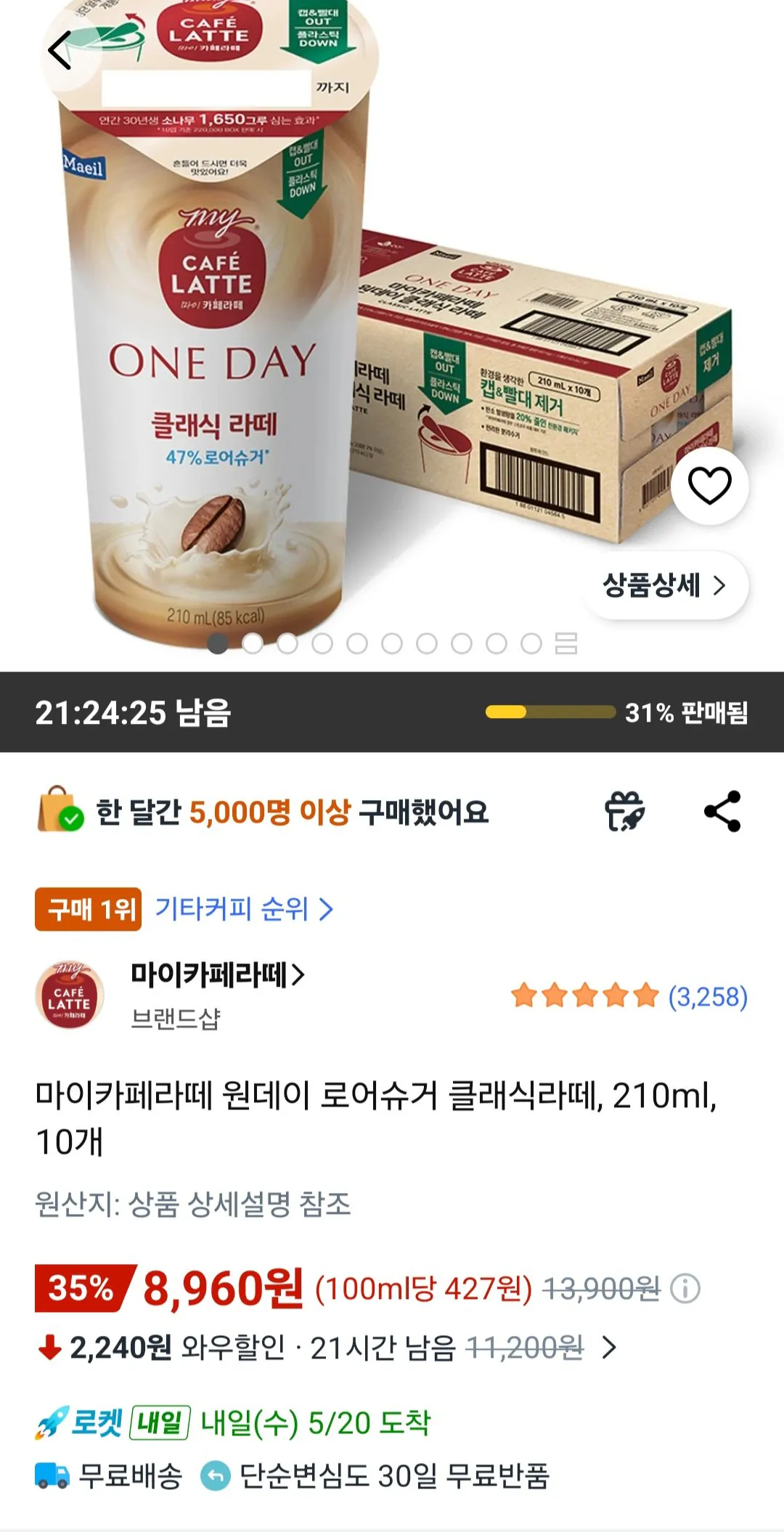 마이카페라떼 원데이 로어슈거 클래식라떼, 210ml, 10개