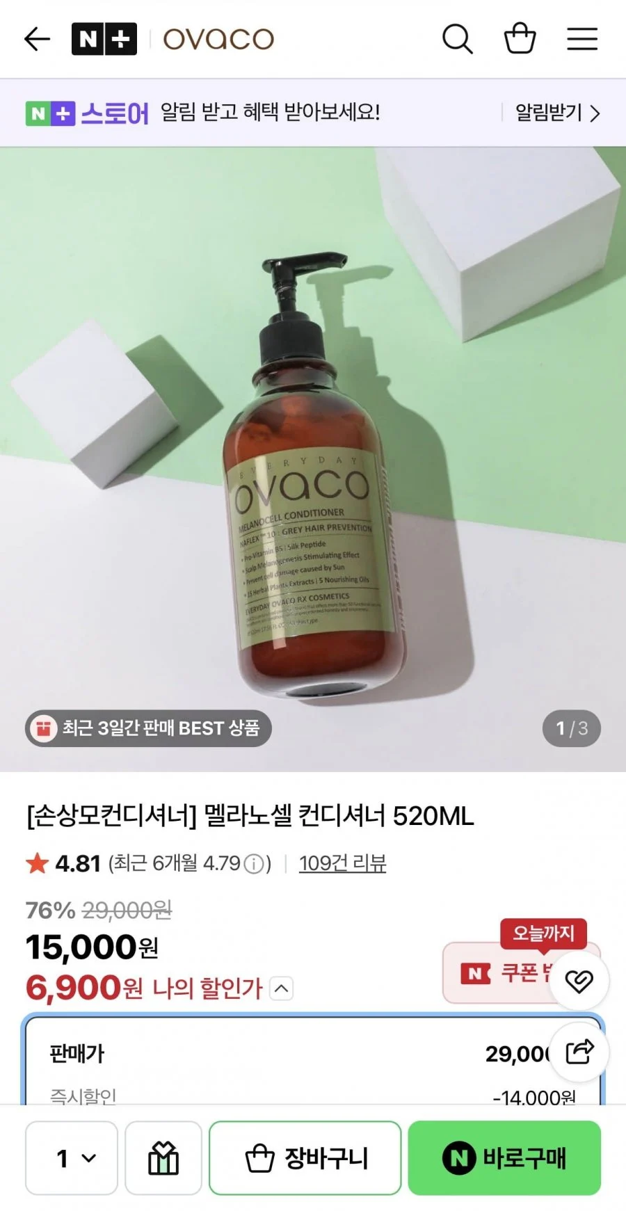 손상모 멜라노셀 컨디셔너 520ml