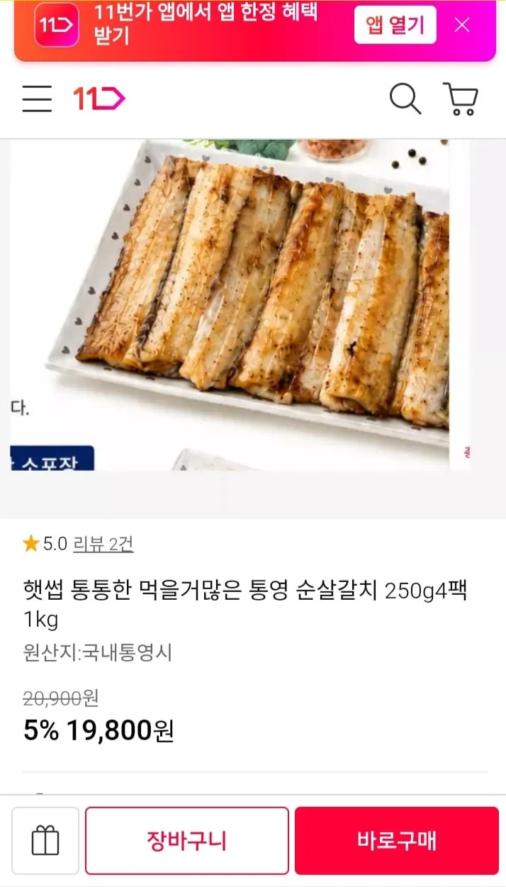 햇썹 통영 순살갈치 250g4팩 1kg