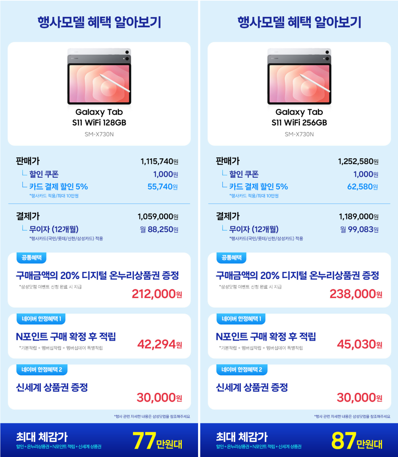 갤럭시탭 S11 WiFi