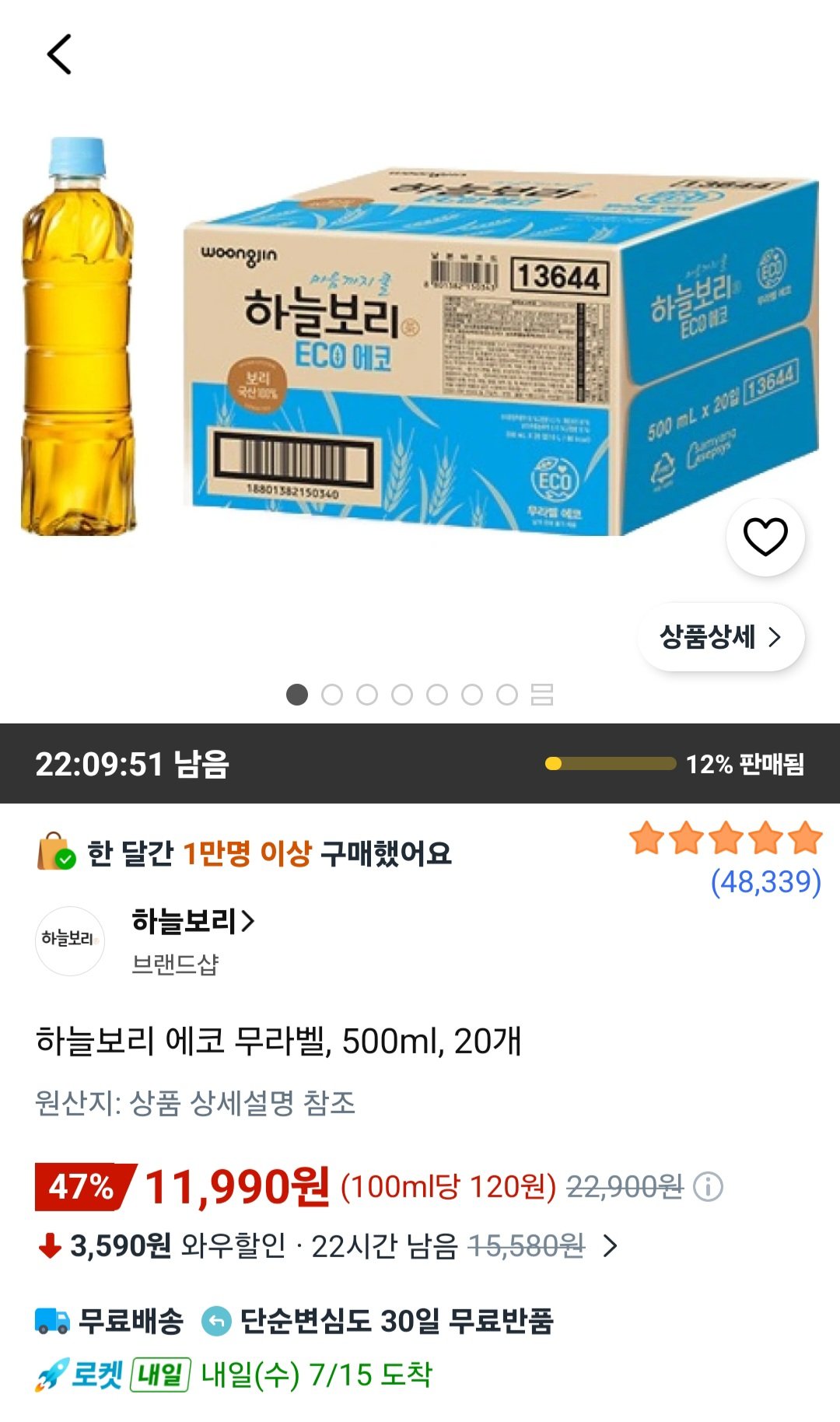 하늘보리 에코 무라벨, 500ml, 20개