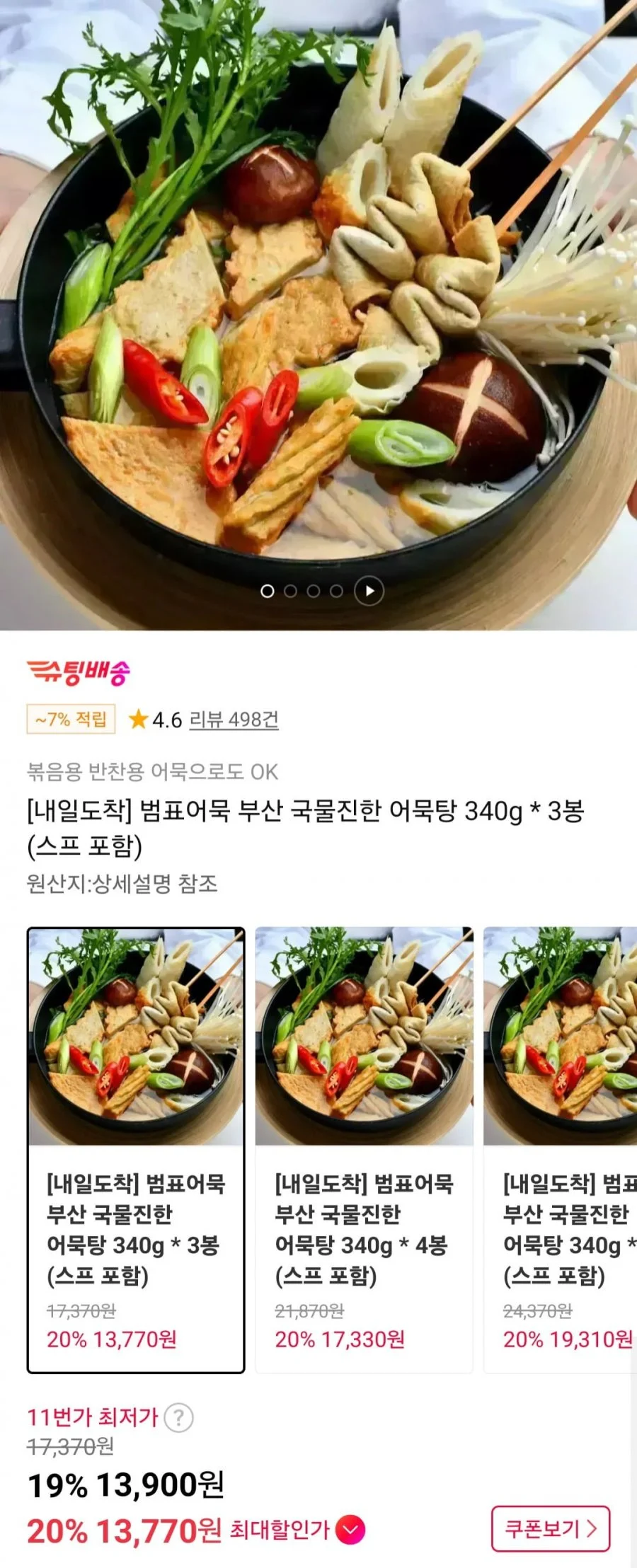 범표어묵 부산 국물진한 어묵탕 340g 3봉