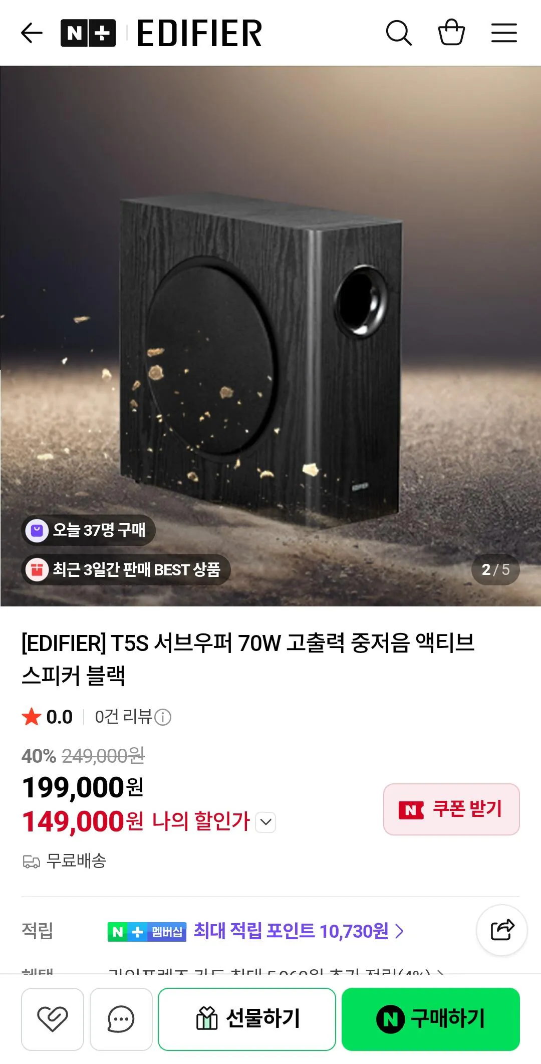 EDIFIER T5S 서브우퍼 70W 고출력 중저음 액티브 스피커