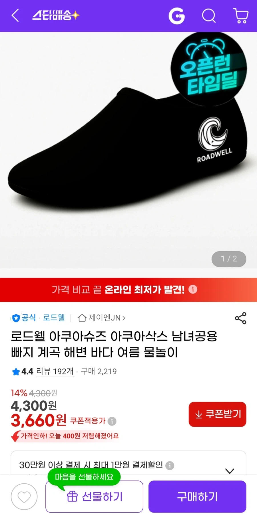 아쿠아 슈즈 타임딜