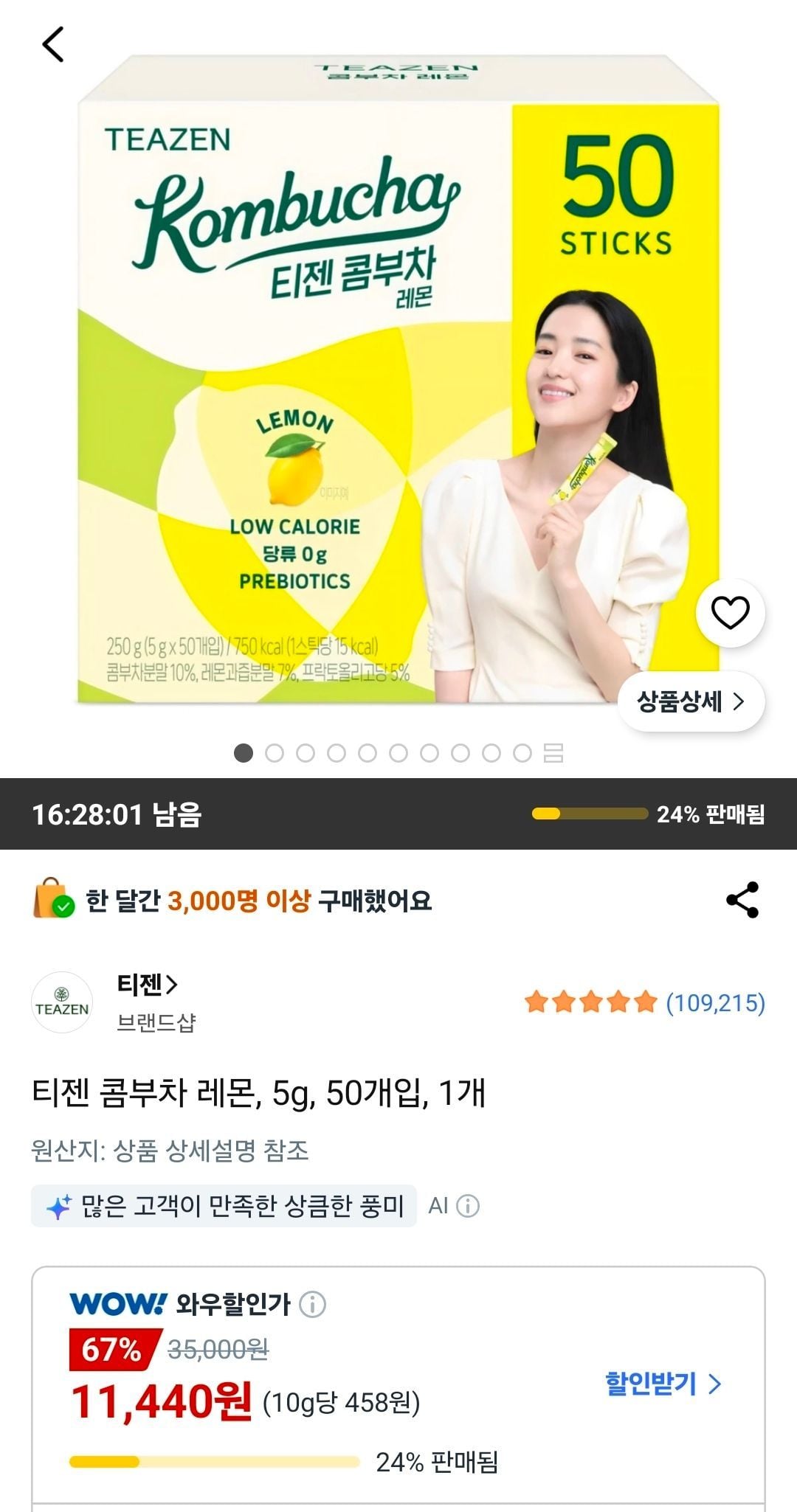 티젠 콤부차 레몬 5g 50개입 1개