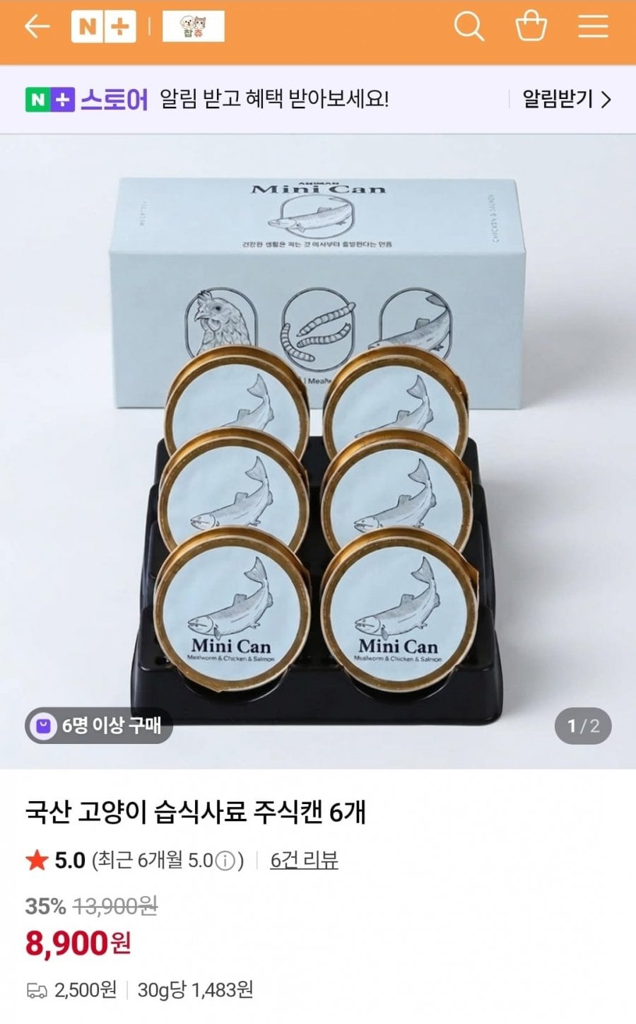 국산 고양이 습식사료 주식캔 6개