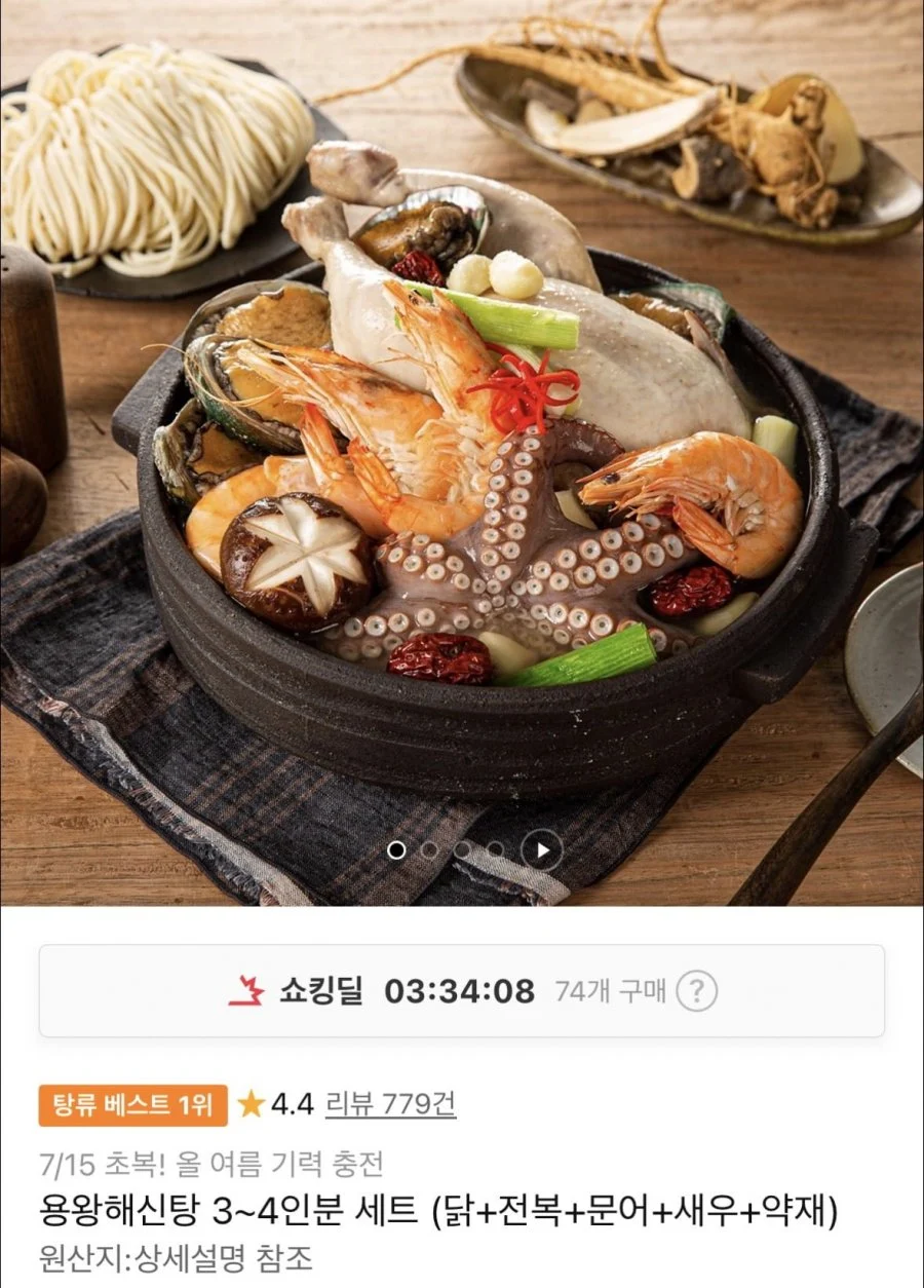 용왕해신탕 3~4인분 세트