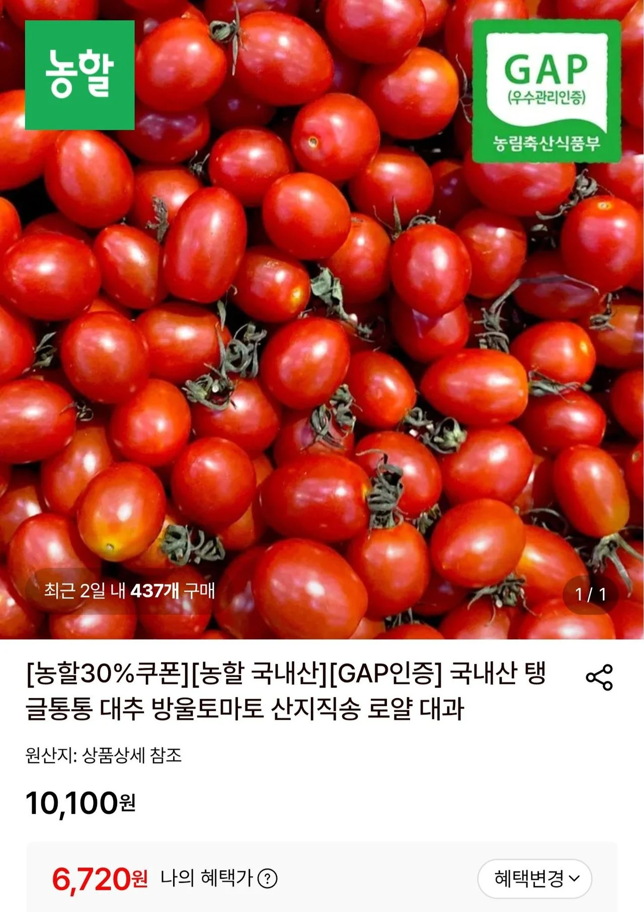 국내산 대추 방울토마토 로얄 대과 2kg