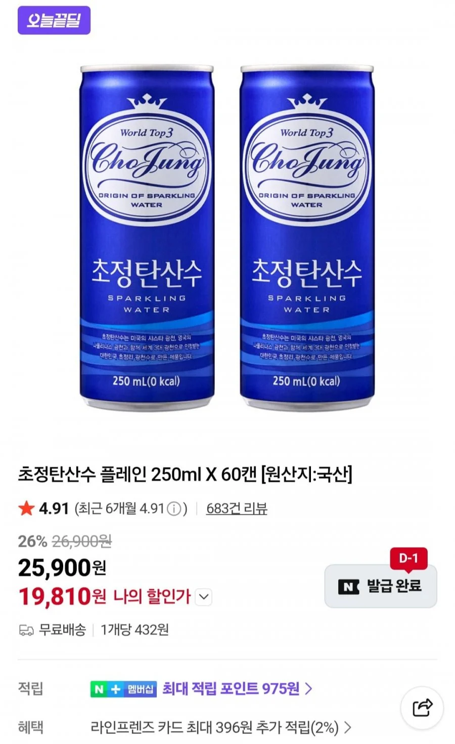 초정탄산수 플레인 250ml X 60캔