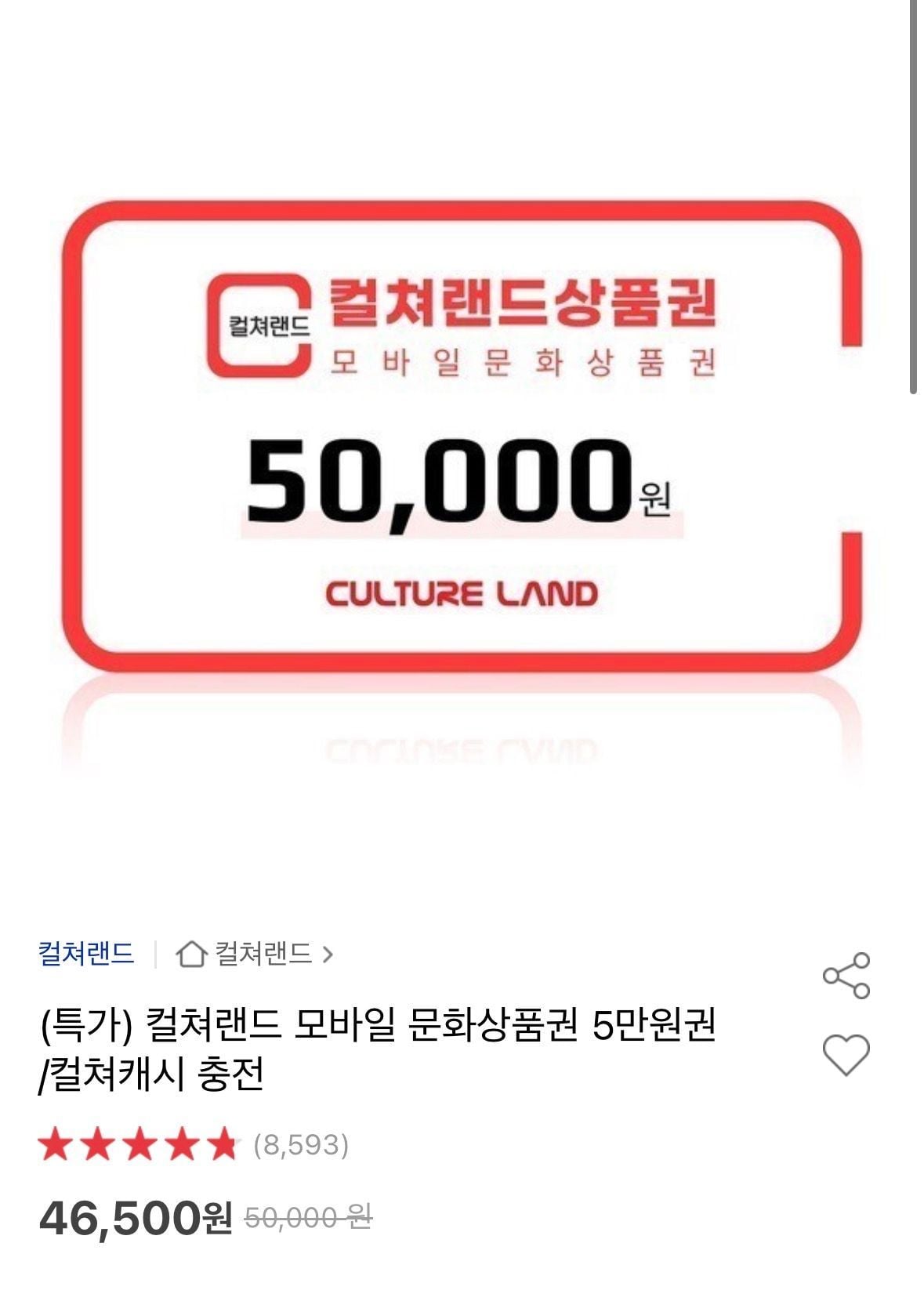 컬쳐랜드 모바일 문화상품권 5만원권