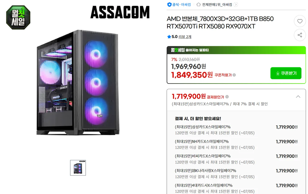 G마켓 완본체 모음집 (78X3D , 98X3D RTX5080 위주)