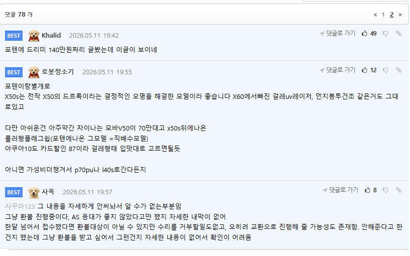 드리미 X60 울트라/마스터 로봇청소기