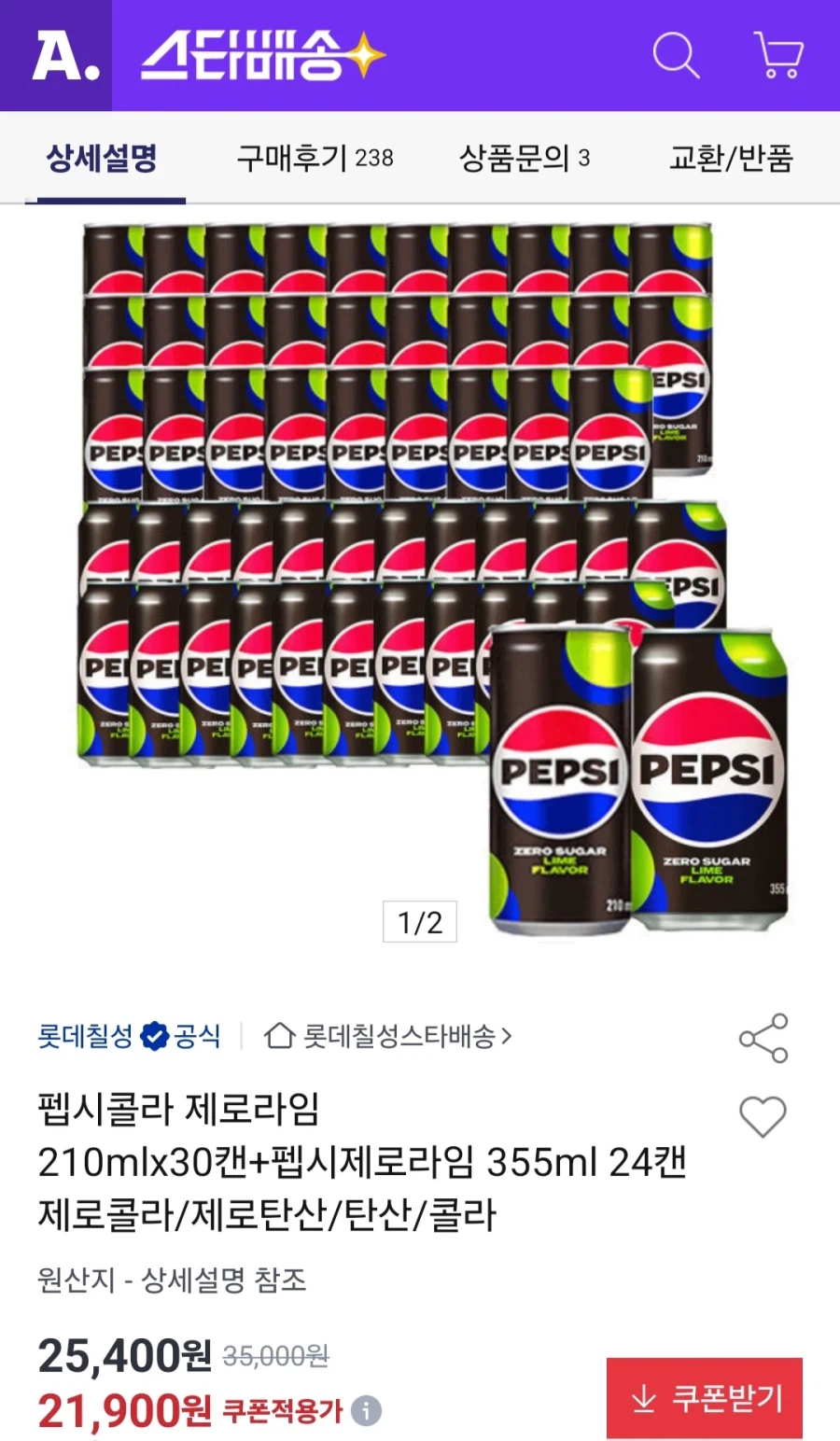 펩시제로라임 210mlx30캔+355ml 24캔