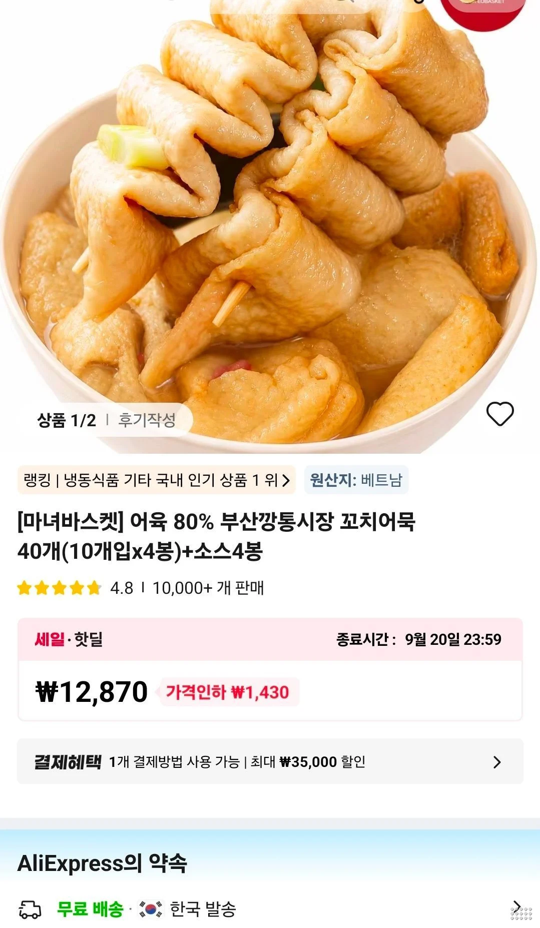 어육 80% 부산깡통시장 꼬치어묵 40개