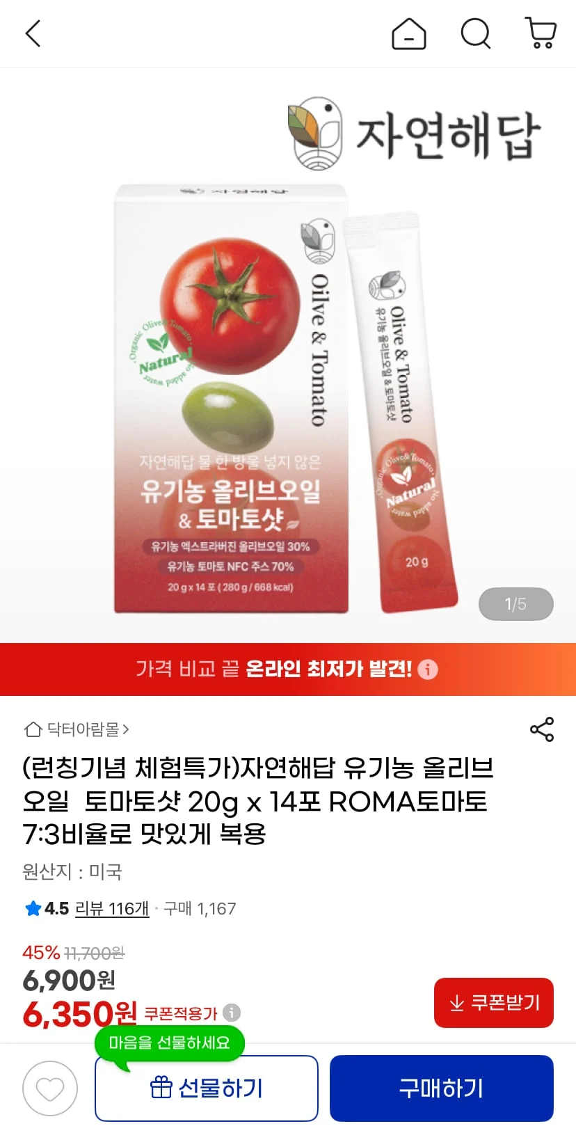 올토샷 토마토 올리브오일 샷 20g 14포