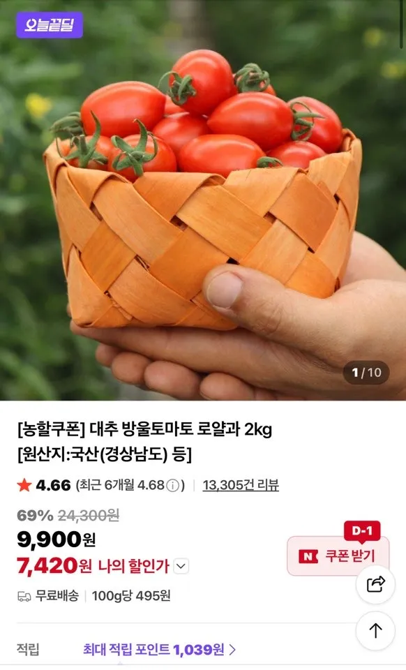 대추 방울토마토 로얄과 2kg