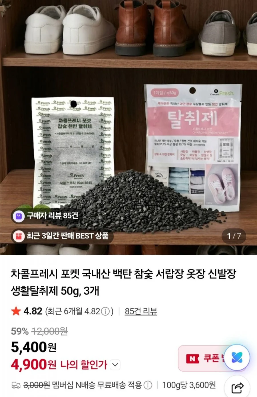 국내산 백탄 참숯 탈취제 50g 3개