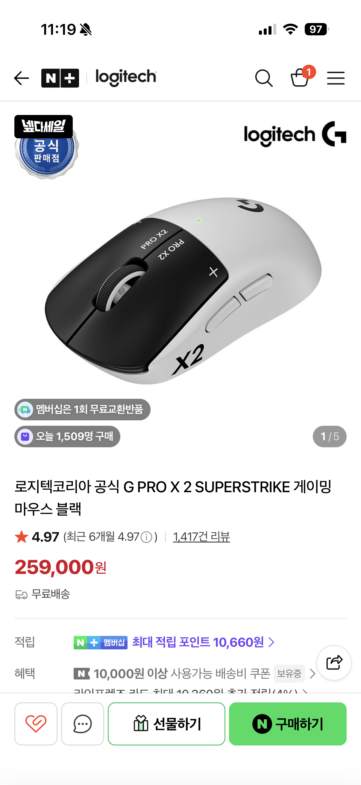 로지텍코리아 공식 G PRO X 2 SUPERSTRIKE 게이밍 마우스 블랙 지슈스