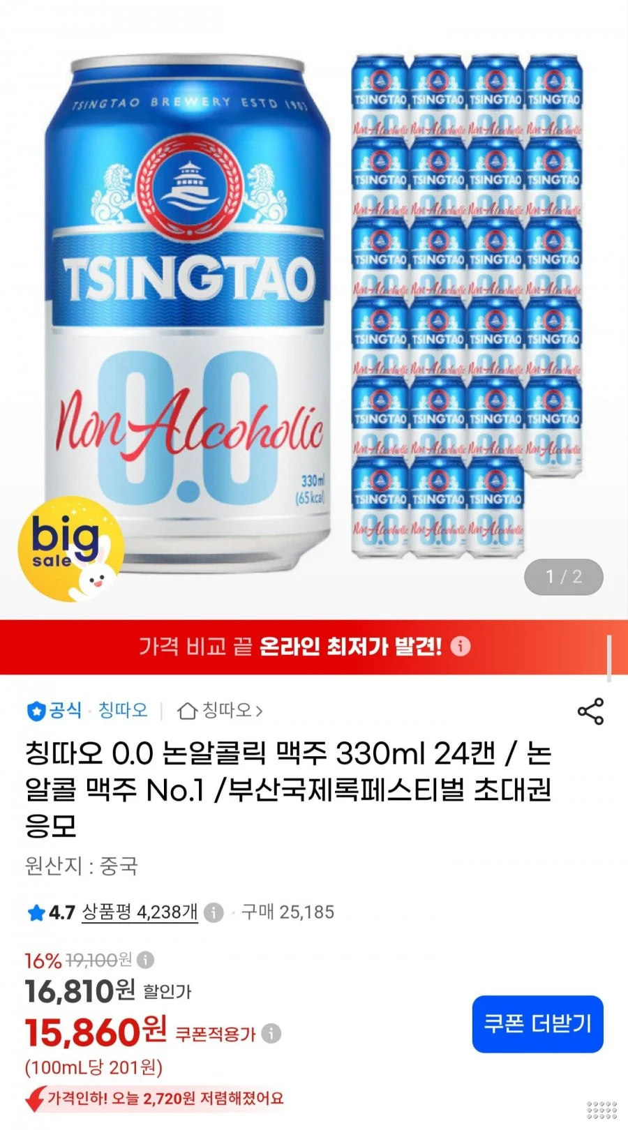 칭따오 0.0 논알콜릭 330ml 24캔