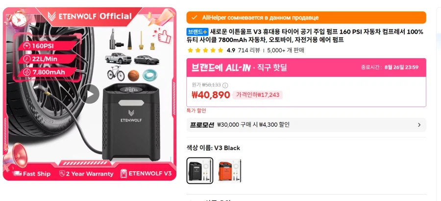 이튼울프 V3 공기주입기