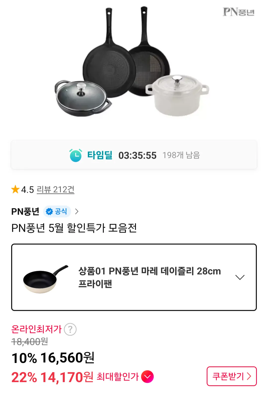풍년 마레 데이즐리 28cm 프라이팬