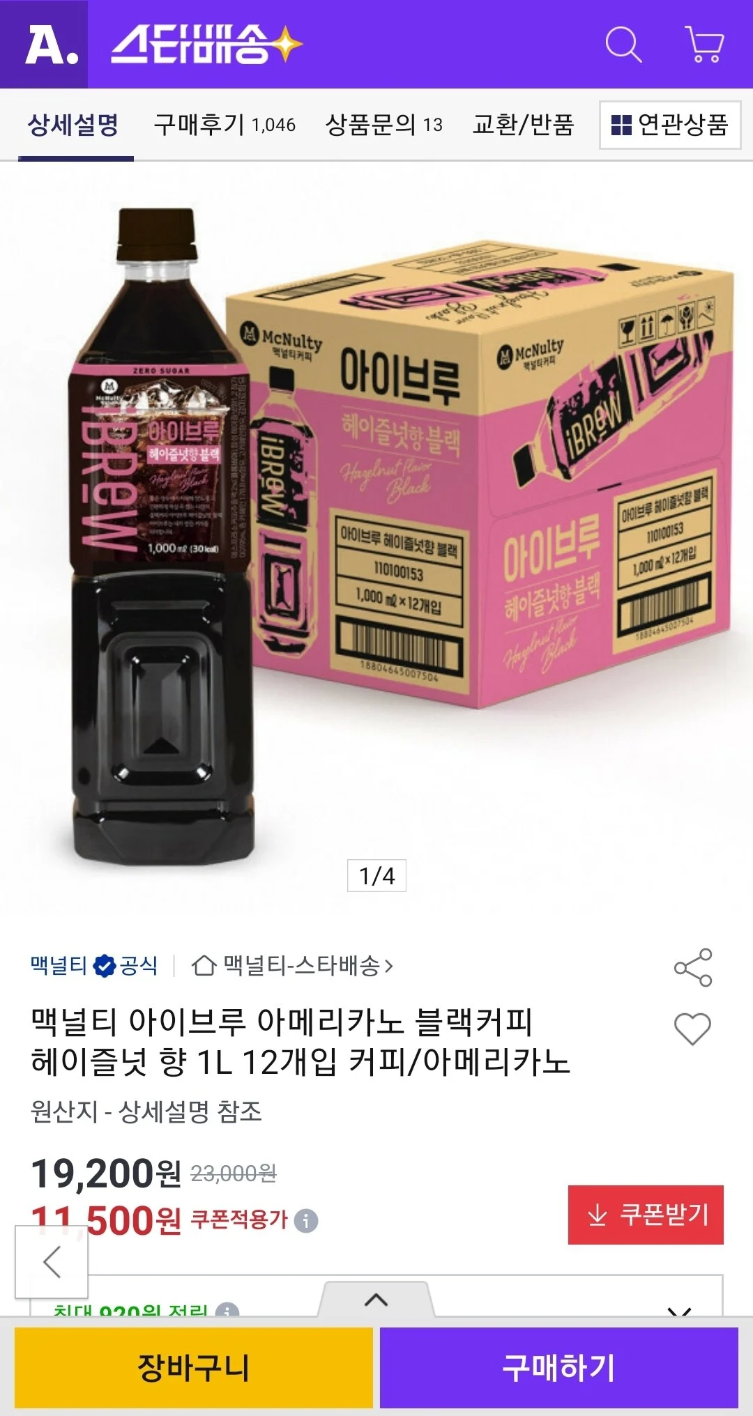 맥널티 아이브루 블랙커피 헤이즐넛 향 1L 12개입