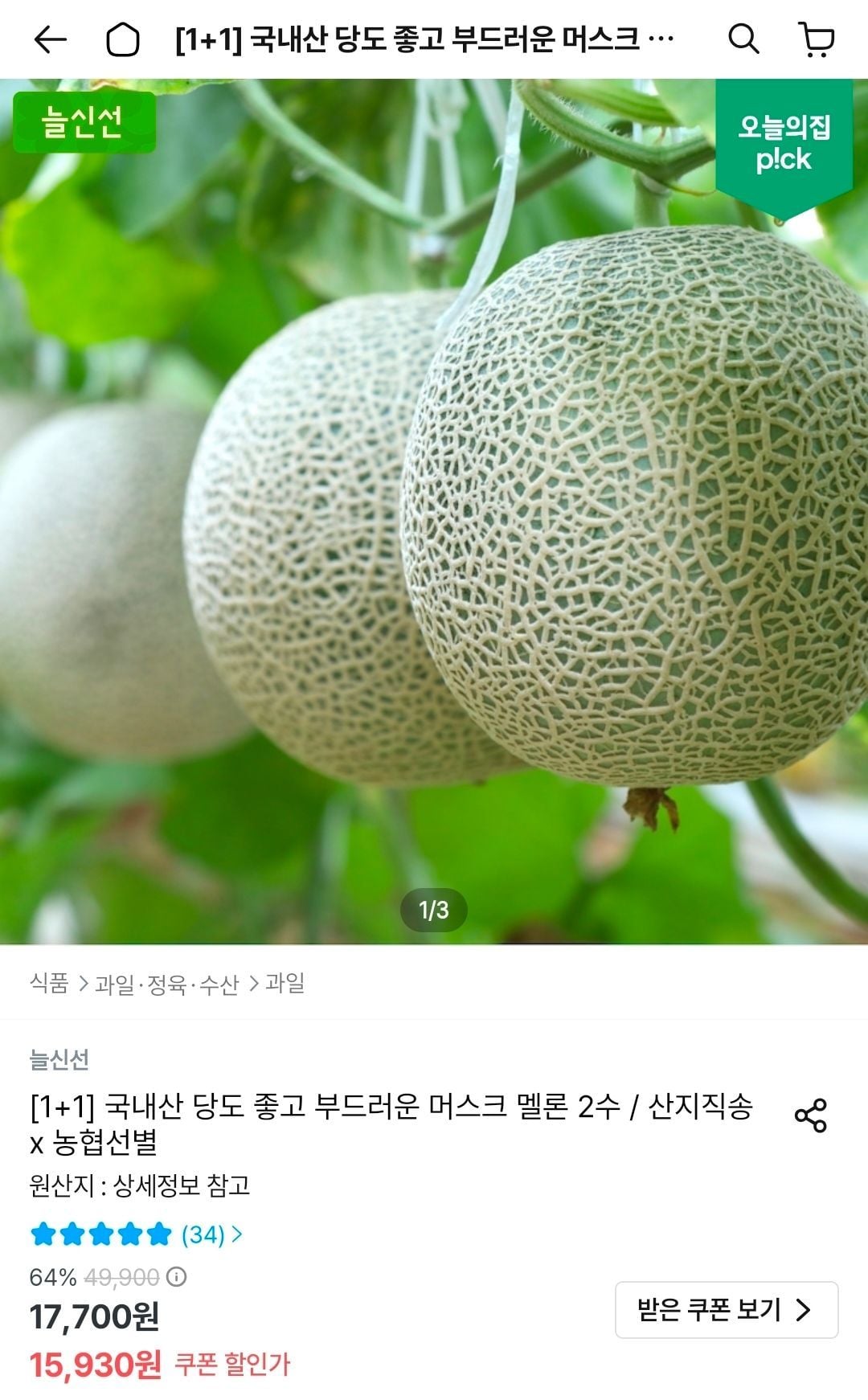 국내산 머스크멜론 2수 통당 1.6kg 이상
