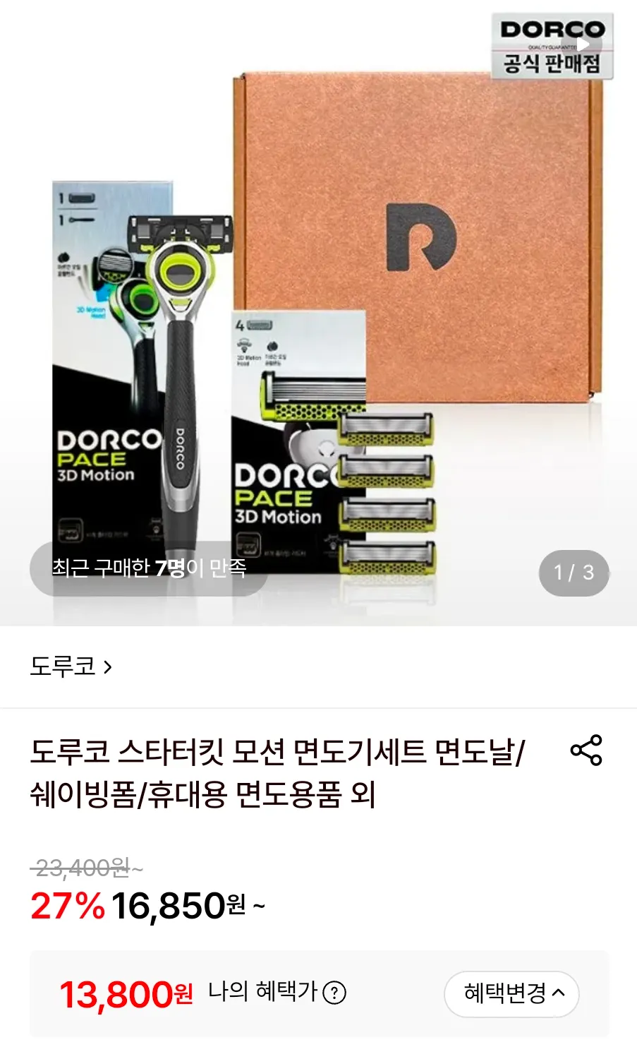도루코 페이스 스타터킷 모션(면도기,면도날 5입) + 증정 면도날2입