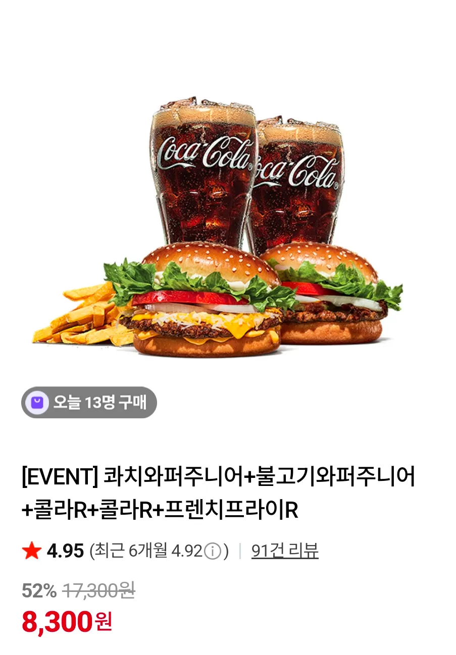 콰치와퍼주니어+불고기와퍼주니어+콜라R+콜라R+프렌치프라이R