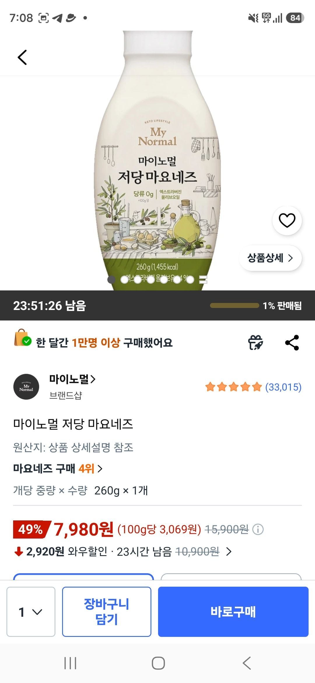 마이노멀 저당 마요네즈 260g, 1개