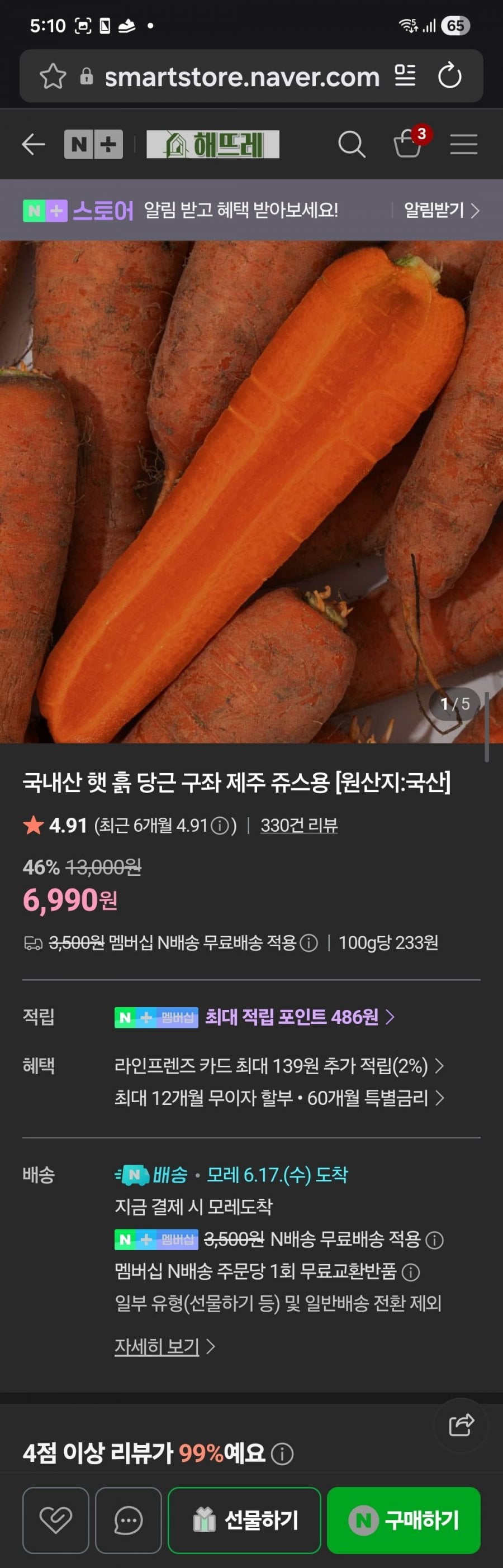 국내산 햇 구좌 흙당근 중 1.5kg