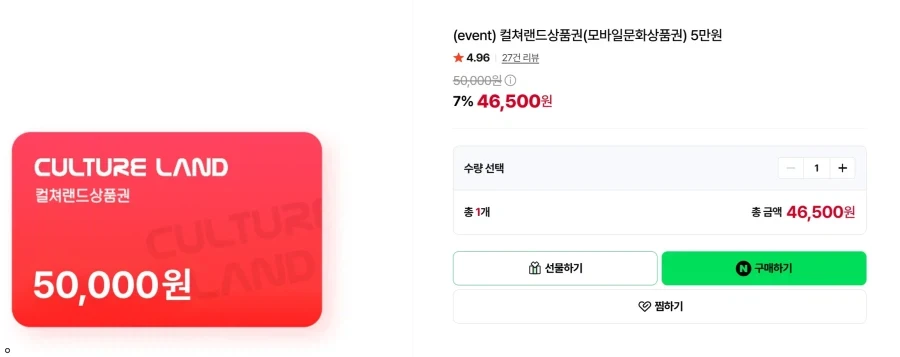 컬쳐랜드상품권(모바일문화상품권) 5만원
