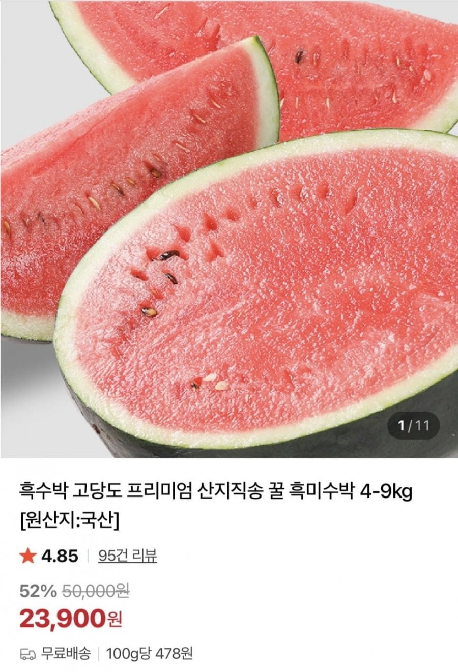 프리미엄 고당도 흑미수박 5kg