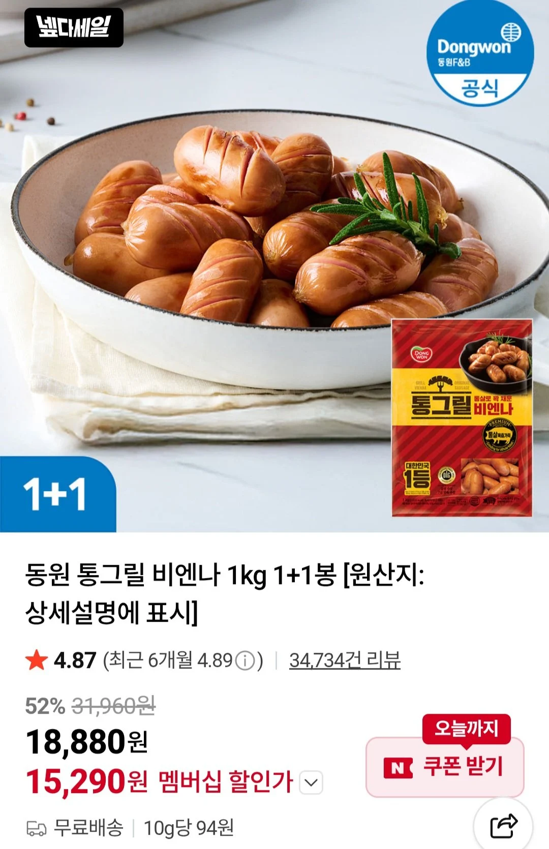 동원 통그릴 비엔나소시지 1kg 1+1봉