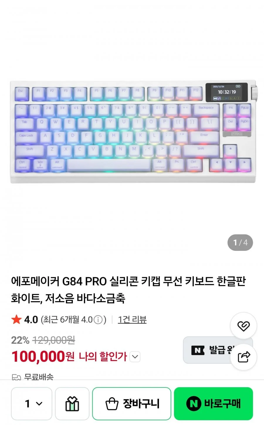 에포메이커 G84 PRO 실리콘 키캡 무선 키보드 한글판 화이트, 저소음 바다소금축
