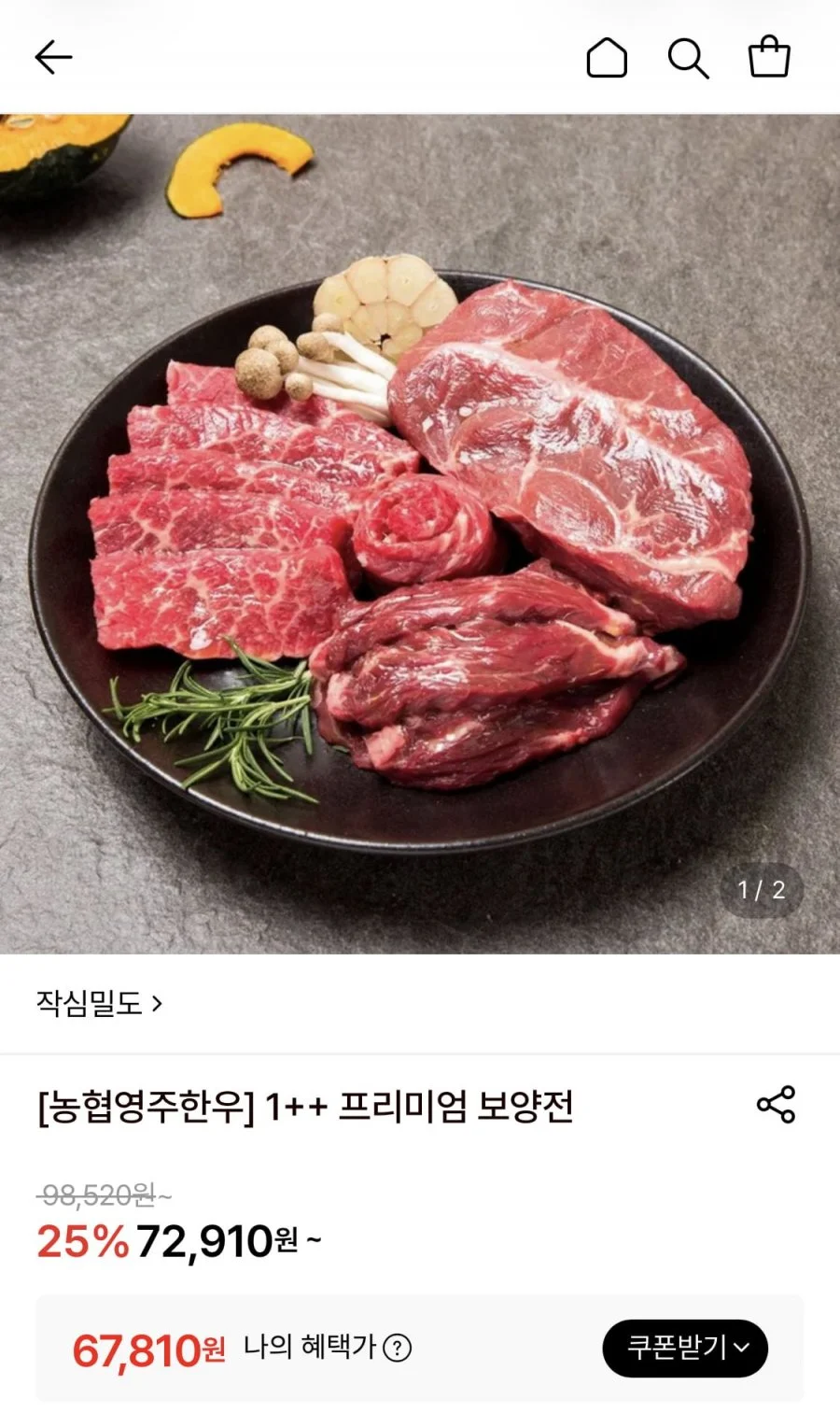 농협영주한우 1++ 등심 200g+채끝200g+차돌박이200g